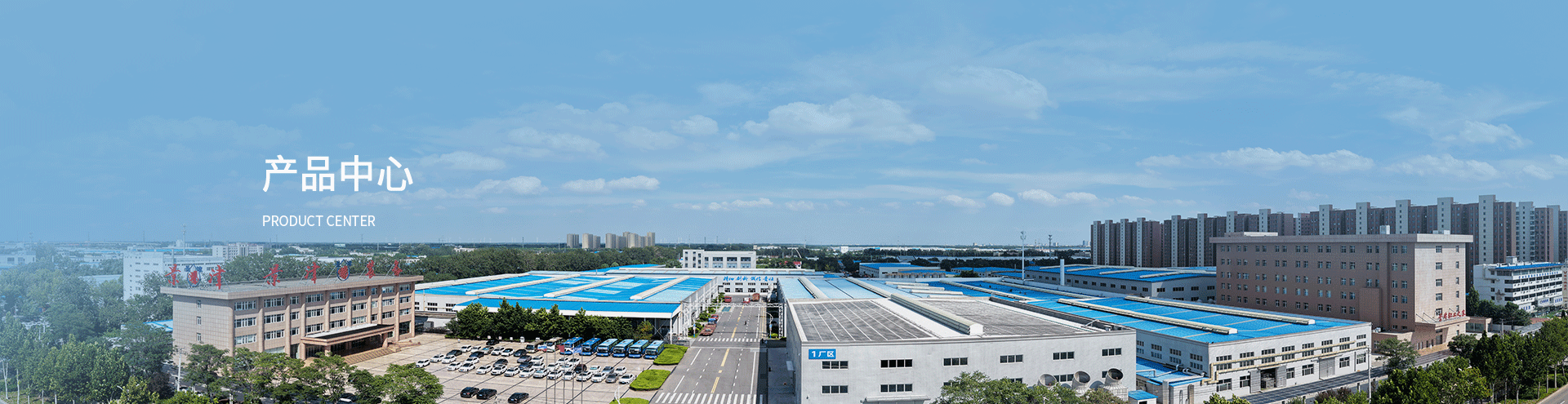 产品中心