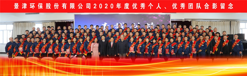 景津装备2020年度表彰大会